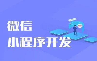 做一個(gè)小程序商城要多少錢？
