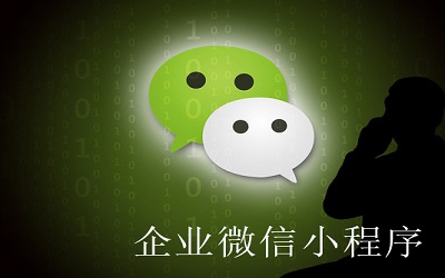 企業(yè)為什么要做小程序？ 小程序優(yōu)勢是什么？