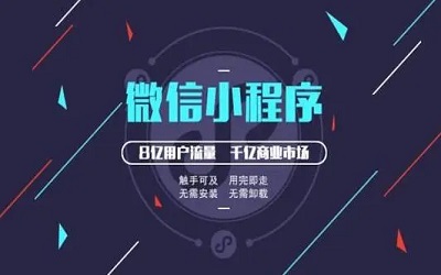 企業(yè)在開發(fā)app前，要不要先做一個小程序？